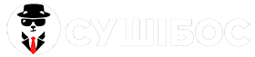 СУШІБОС Луцьк